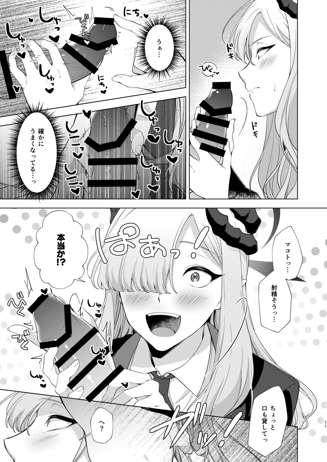 [Home Not Found (snhr, Fudisen)] Idainaru Makoto-sama no Katsudou Kiroku (Blue Archive) [Digital] 이미지 번호 8