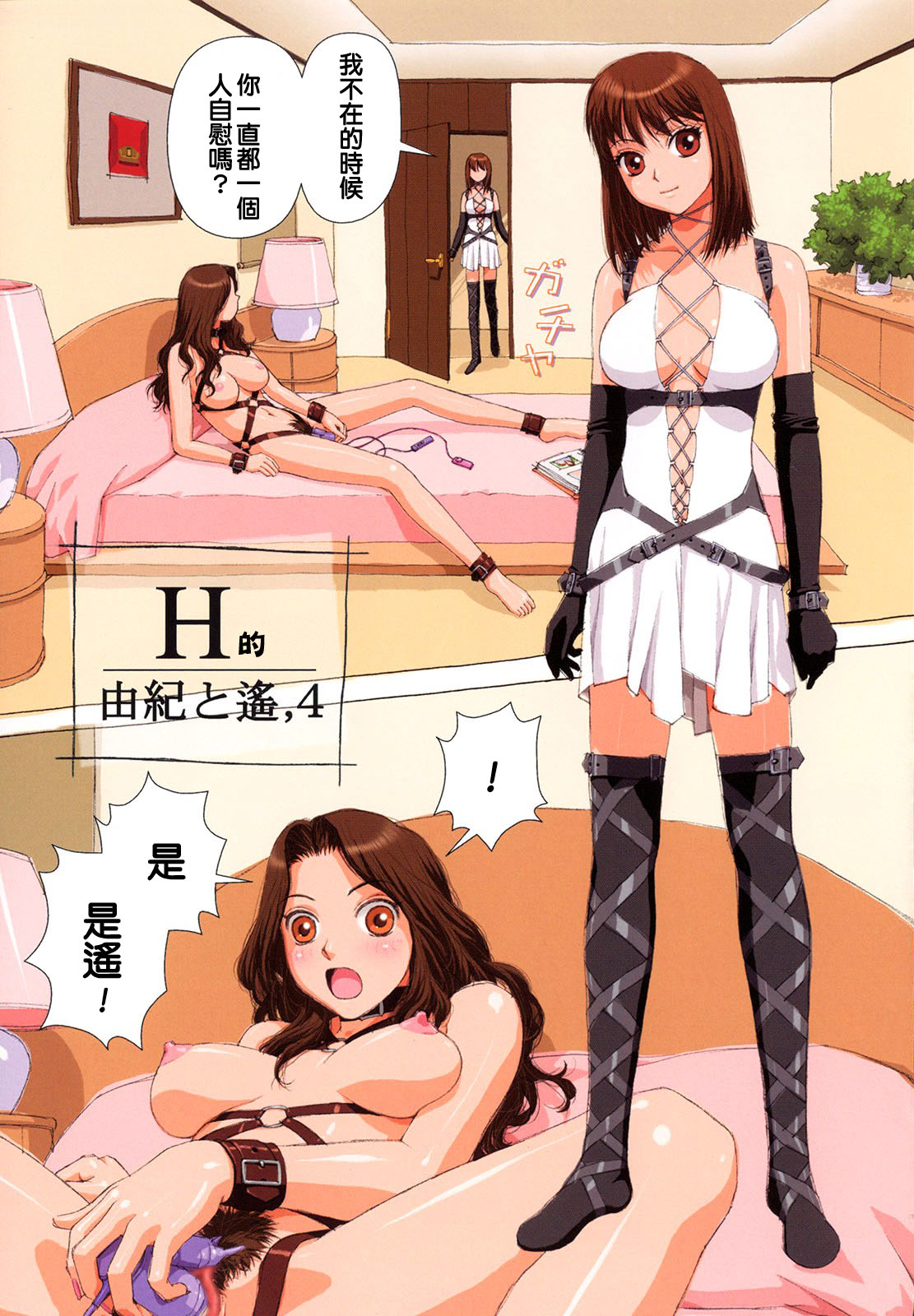 [Yui Toshiki] H Game  [Chinese][2008-09-15][神猫在线汉化] 40eme image