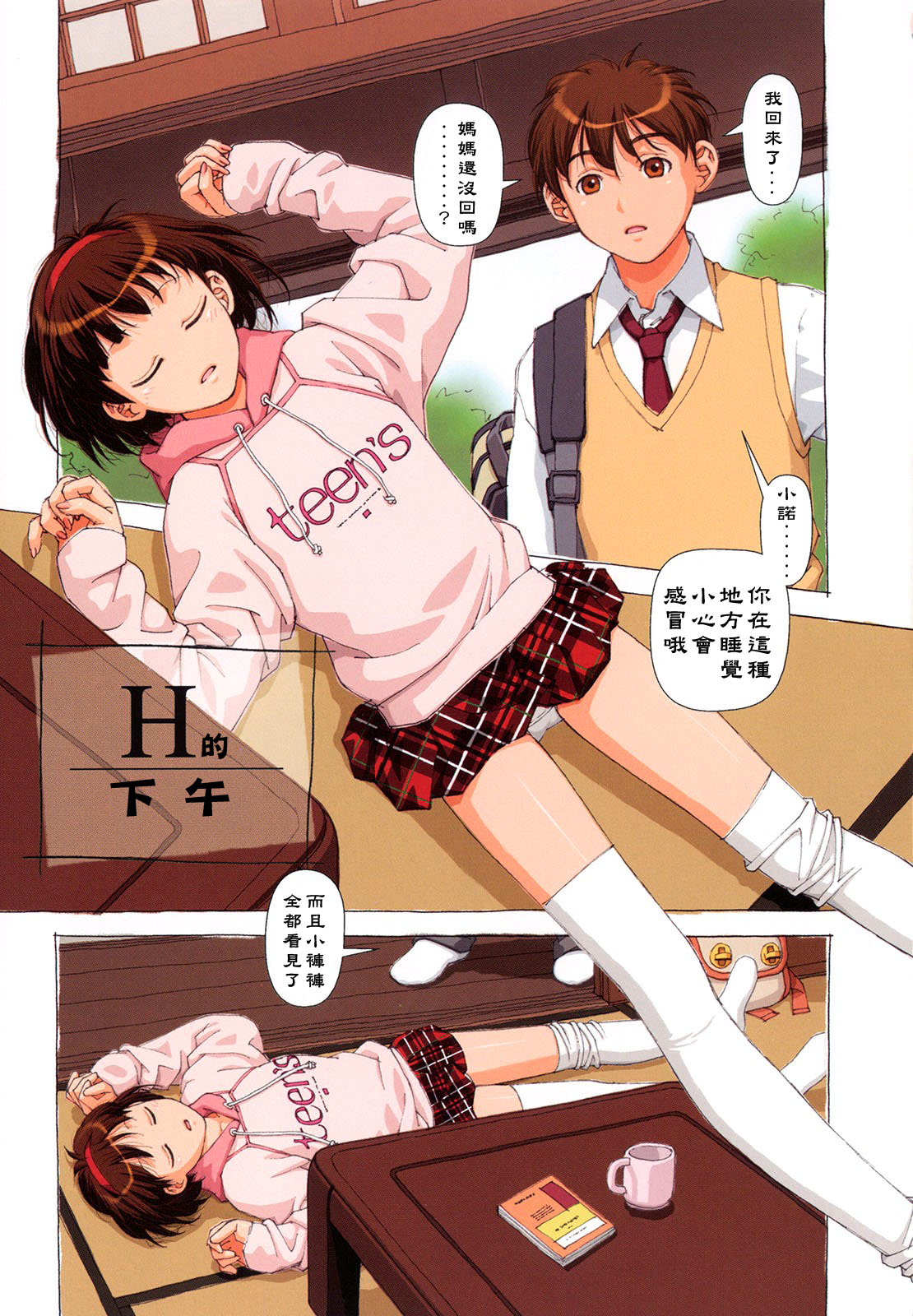 [Yui Toshiki] H Game  [Chinese][2008-09-15][神猫在线汉化] 56eme image