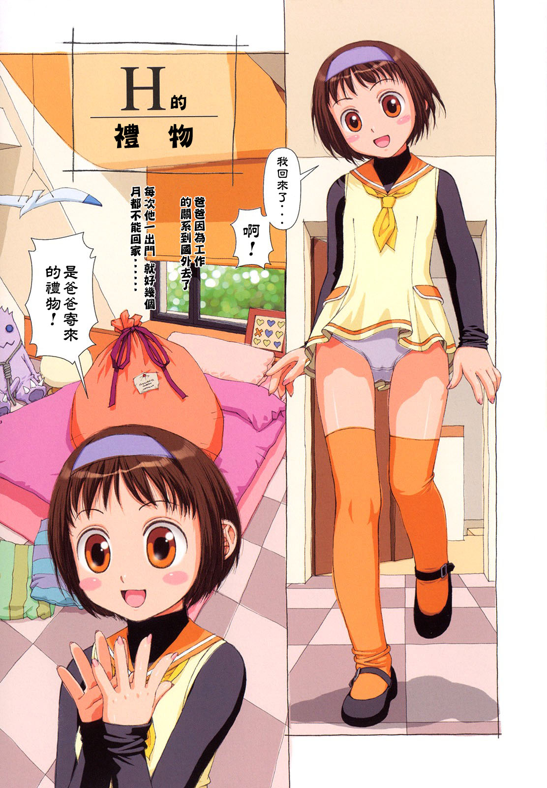 [Yui Toshiki] H Game  [Chinese][2008-09-15][神猫在线汉化] 94eme image