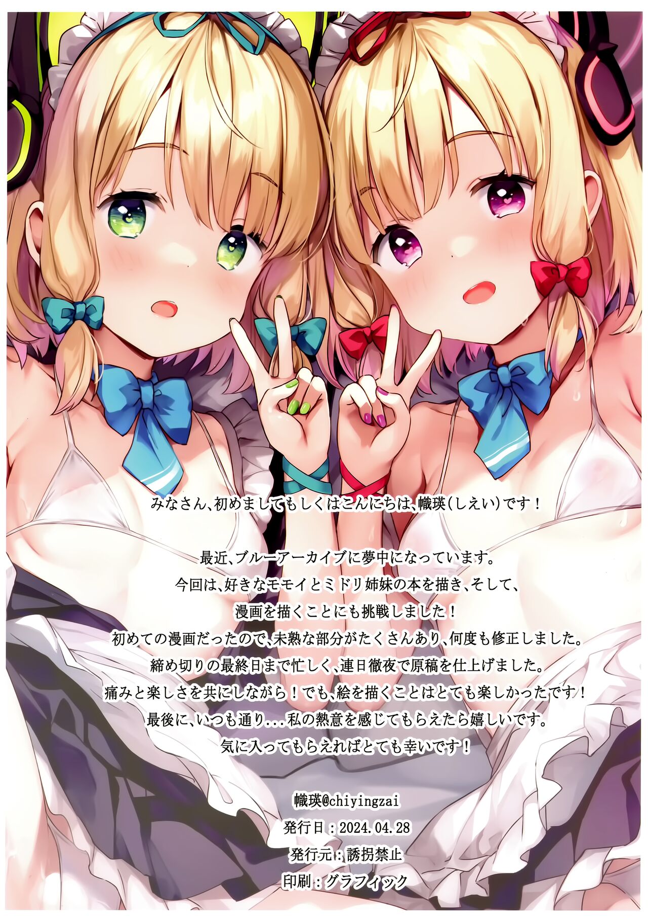 (COMIC1☆24) [Yuukai Kinshi (chiyingzai)] Gemini (Blue Archive) [English] numero di immagine  17