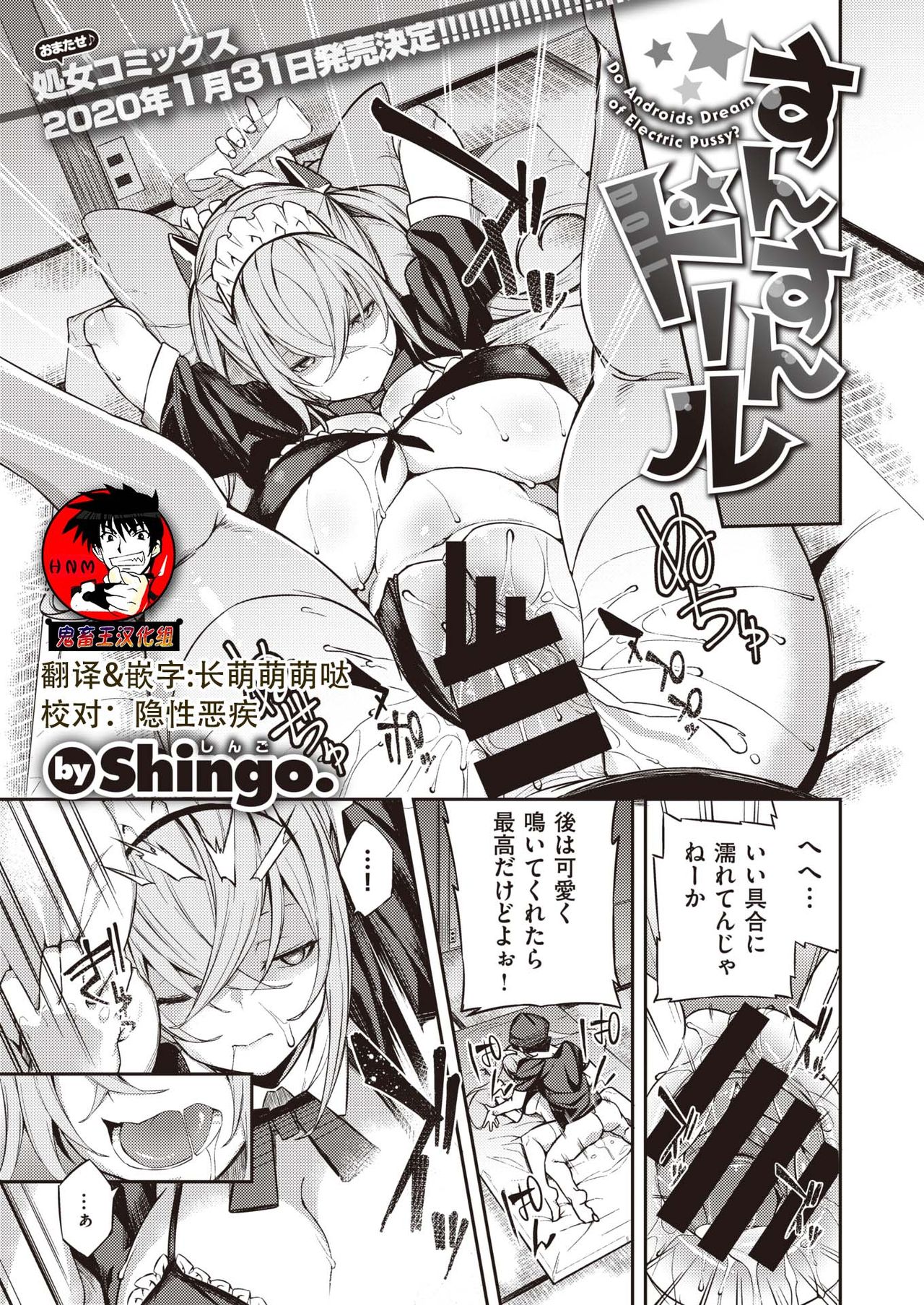 [Shingo.] Sunsun Doll (COMIC Kairakuten BEAST 2019-12) [Chinese] [鬼畜王汉化组] [Digital] 이미지 번호 1