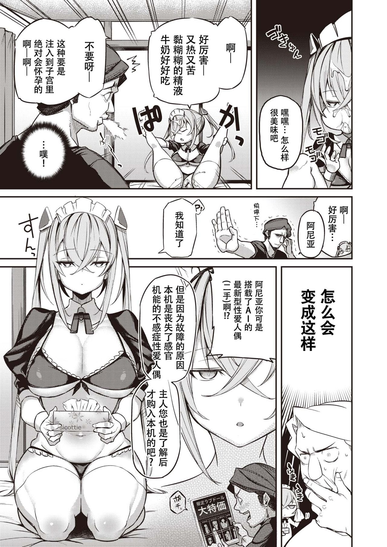 [Shingo.] Sunsun Doll (COMIC Kairakuten BEAST 2019-12) [Chinese] [鬼畜王汉化组] [Digital] 이미지 번호 4