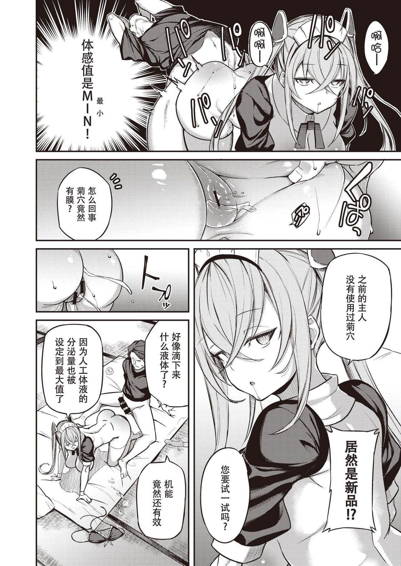 [Shingo.] Sunsun Doll (COMIC Kairakuten BEAST 2019-12) [Chinese] [鬼畜王汉化组] [Digital] 이미지 번호 9