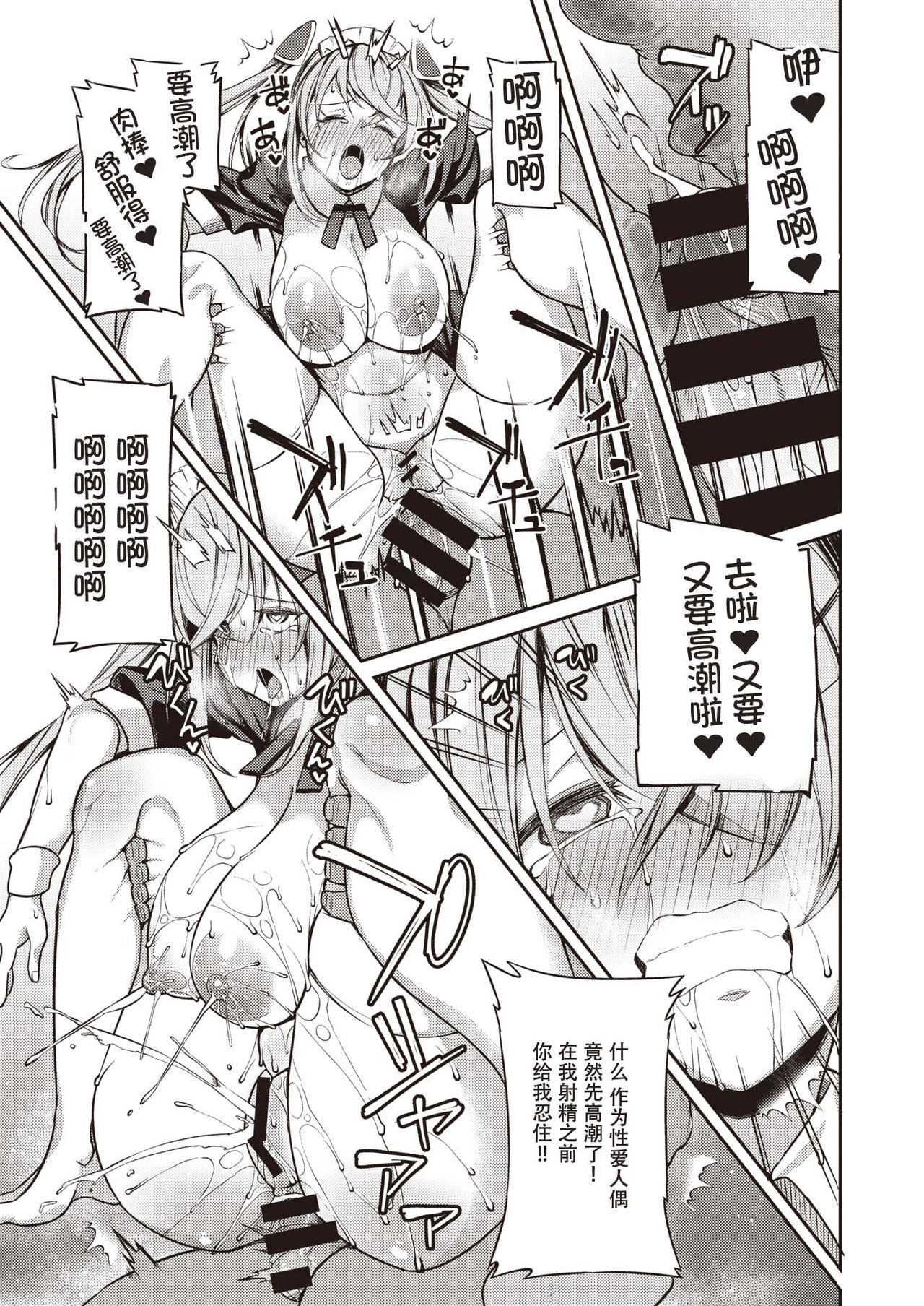 [Shingo.] Sunsun Doll (COMIC Kairakuten BEAST 2019-12) [Chinese] [鬼畜王汉化组] [Digital] 이미지 번호 16