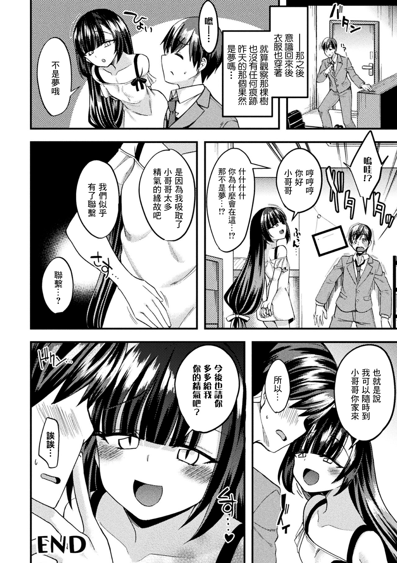 [極太眉毛] 雨に濡れても… 18eme image