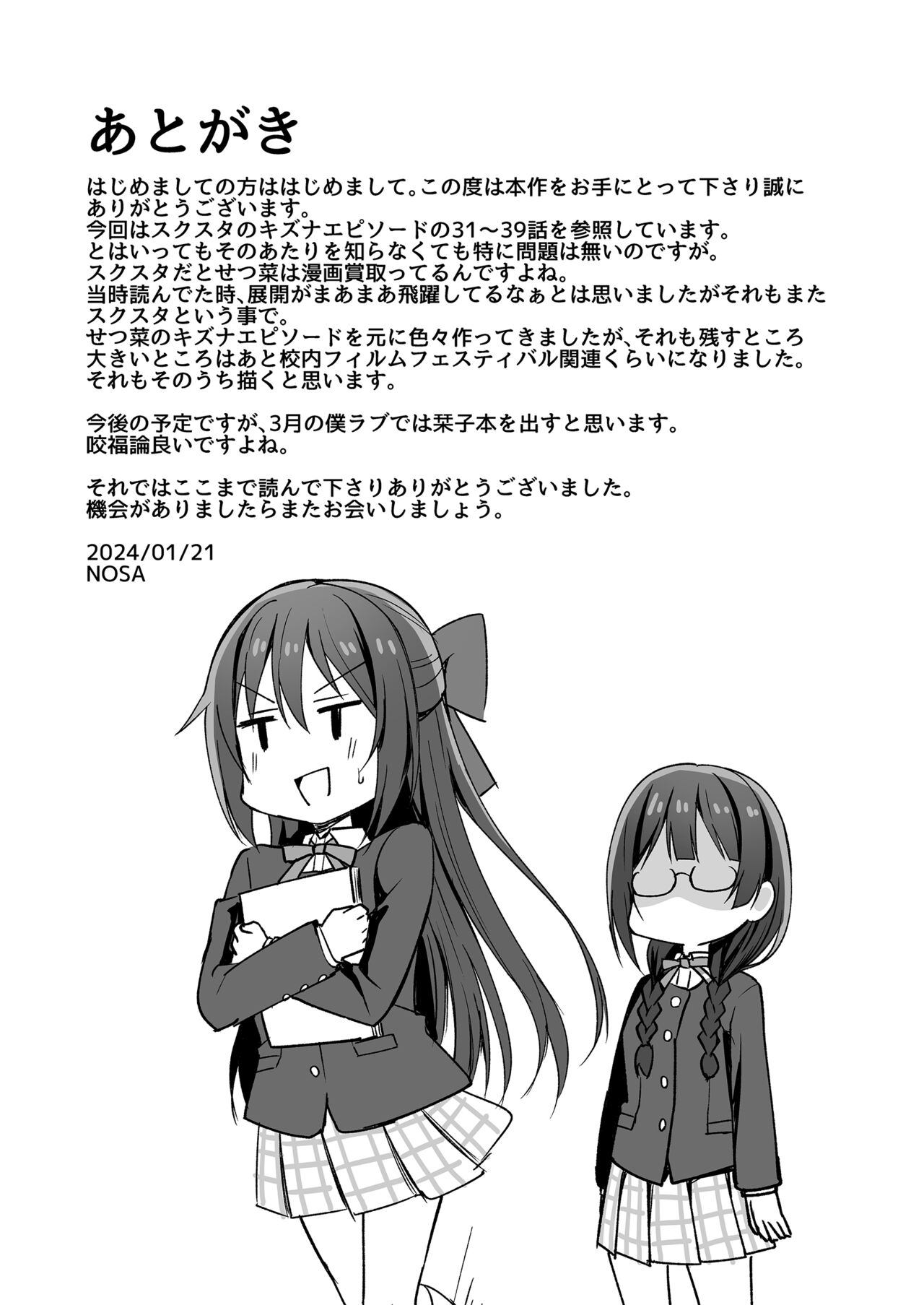 (僕らのラブライブ!40) [えのころくらげ (NOSA)] 秘密の漫画家特訓 (ラブライブ! 虹ヶ咲学園スクールアイドル同好会) [DL版] 이미지 번호 21