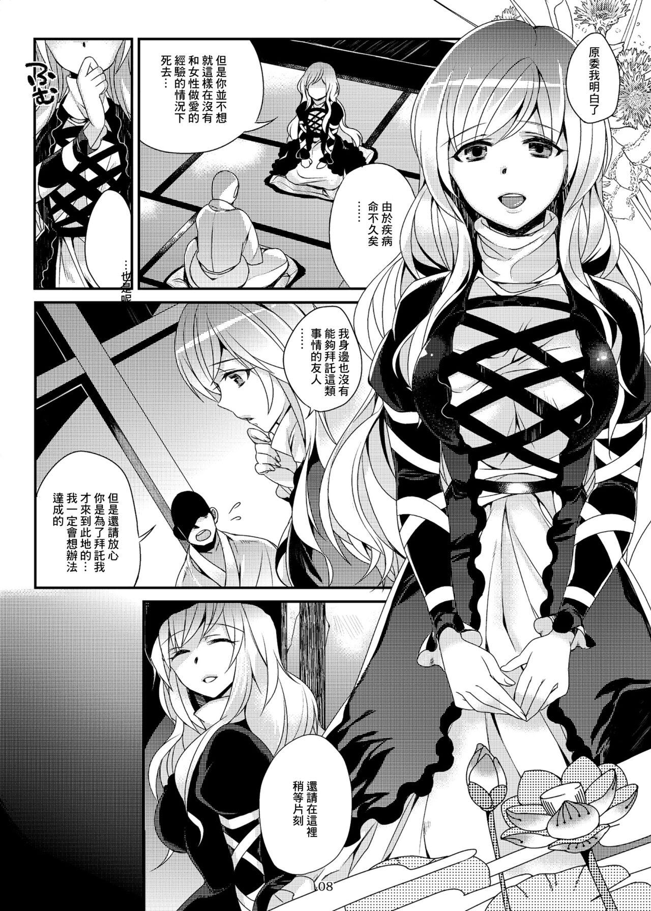 (例大祭9) [百々ふぐり (しんどう)] 加齢なる日常 (東方Project) [DL版] 7eme image