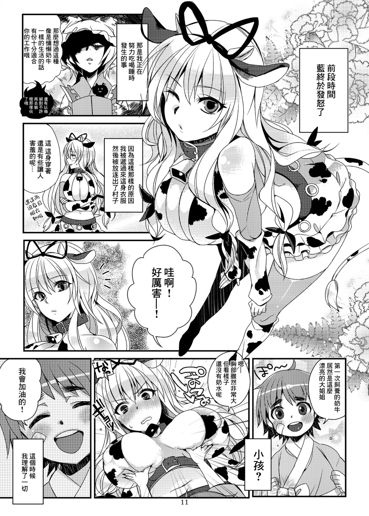 (例大祭9) [百々ふぐり (しんどう)] 加齢なる日常 (東方Project) [DL版] 10eme image