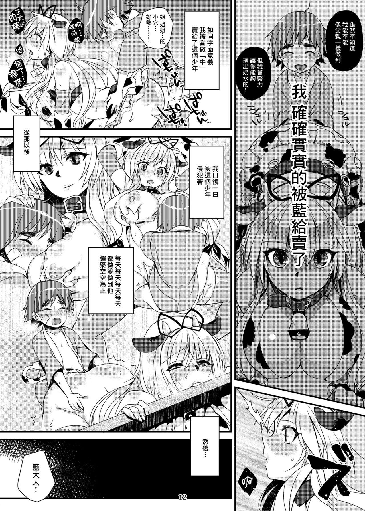(例大祭9) [百々ふぐり (しんどう)] 加齢なる日常 (東方Project) [DL版] 11eme image