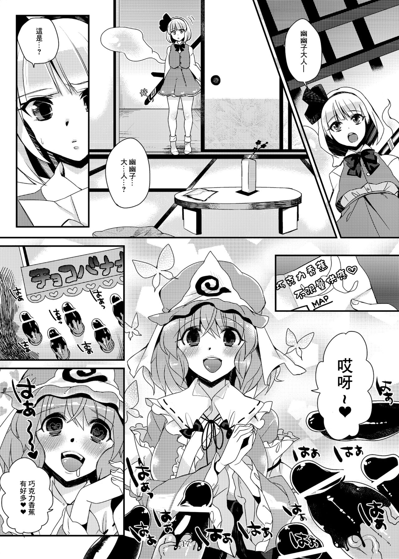 (例大祭9) [百々ふぐり (しんどう)] 加齢なる日常 (東方Project) [DL版] 16eme image