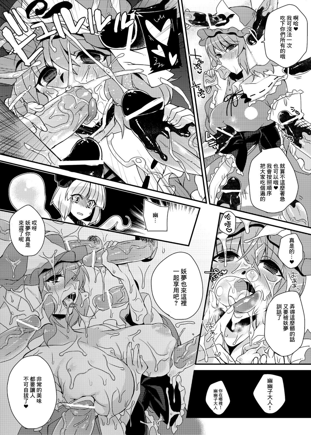 (例大祭9) [百々ふぐり (しんどう)] 加齢なる日常 (東方Project) [DL版] 18eme image