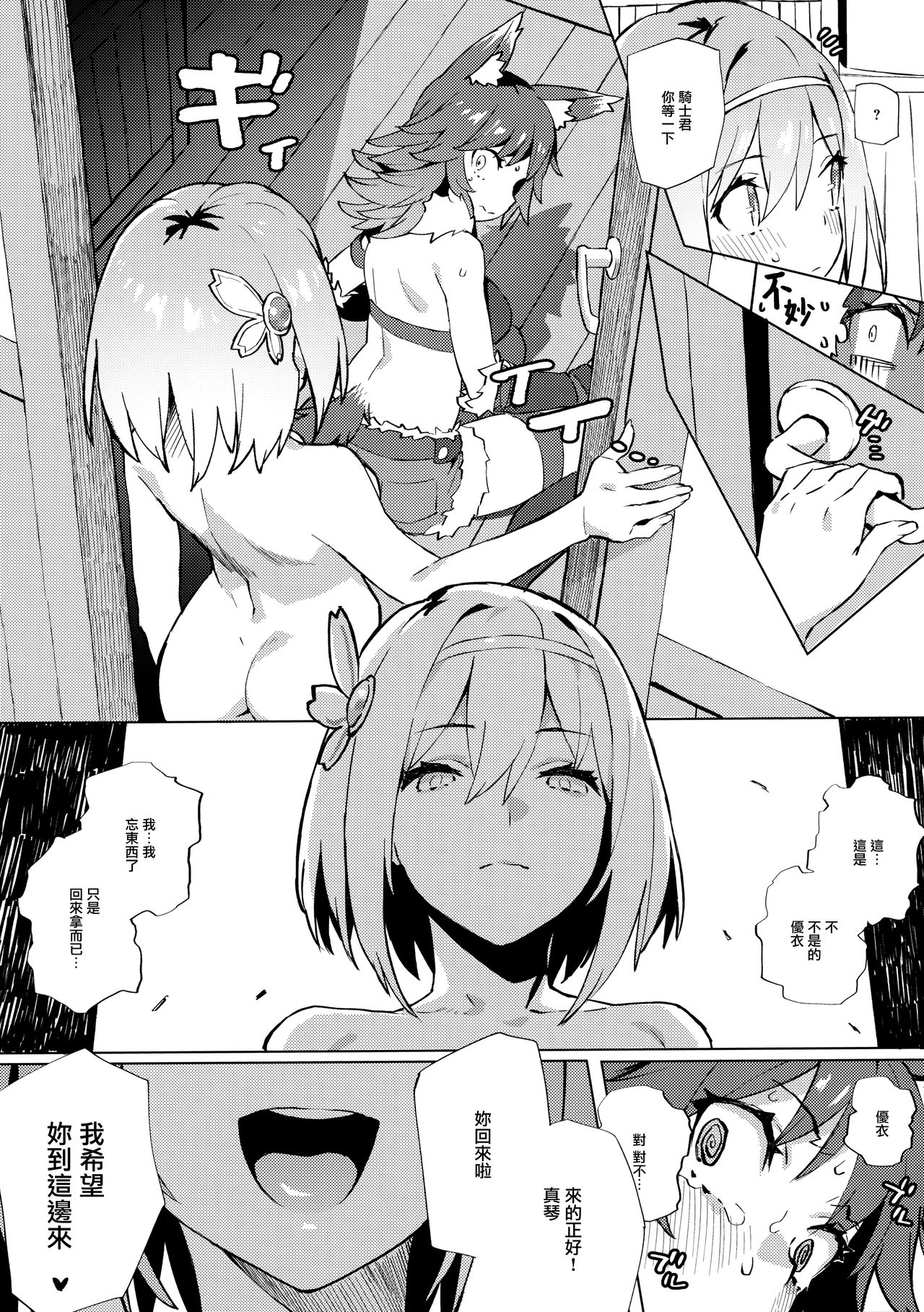 (C97) [Dai-kotetsu Dan (92M)] Daga Watashi wa Ayamaranai (Princess Connect! Re:Dive) [Chinese] [無邪気漢化組] Bildnummer 11