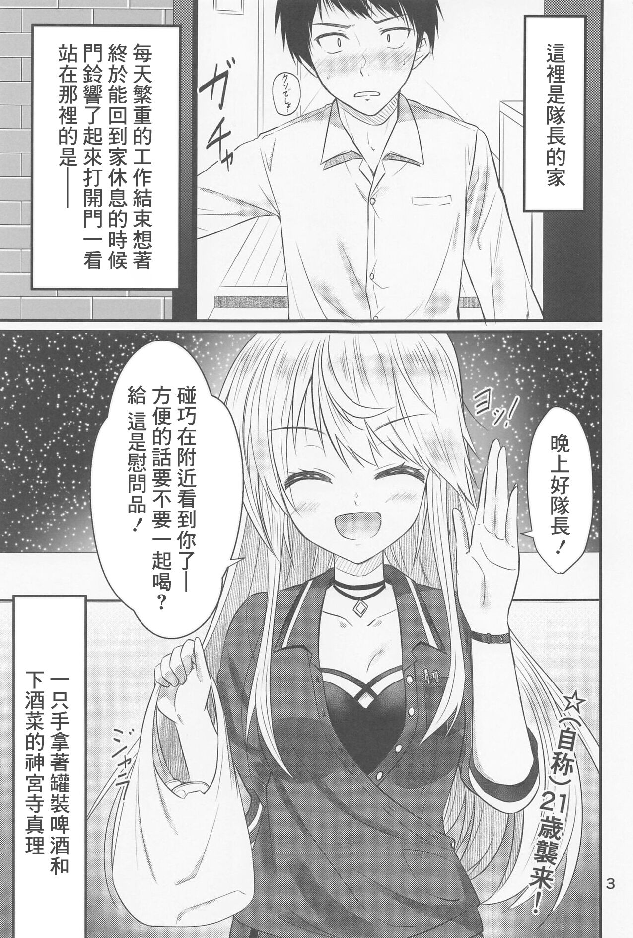 (みんなで☆トライ10) [うぱ小屋 (えんどり)] 押しかけ真理さん (アリス・ギア・アイギス) image number 2