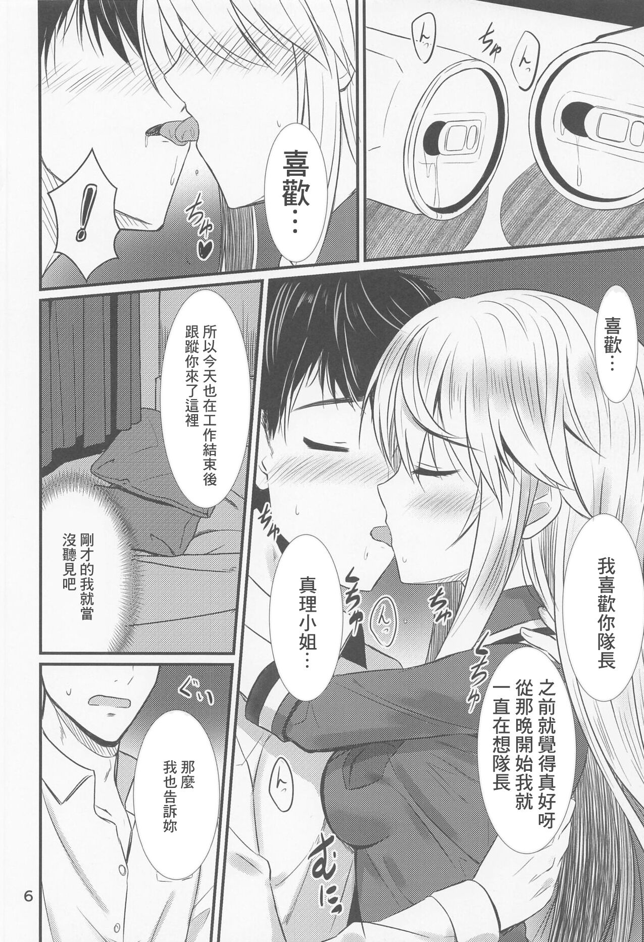 (みんなで☆トライ10) [うぱ小屋 (えんどり)] 押しかけ真理さん (アリス・ギア・アイギス) image number 5