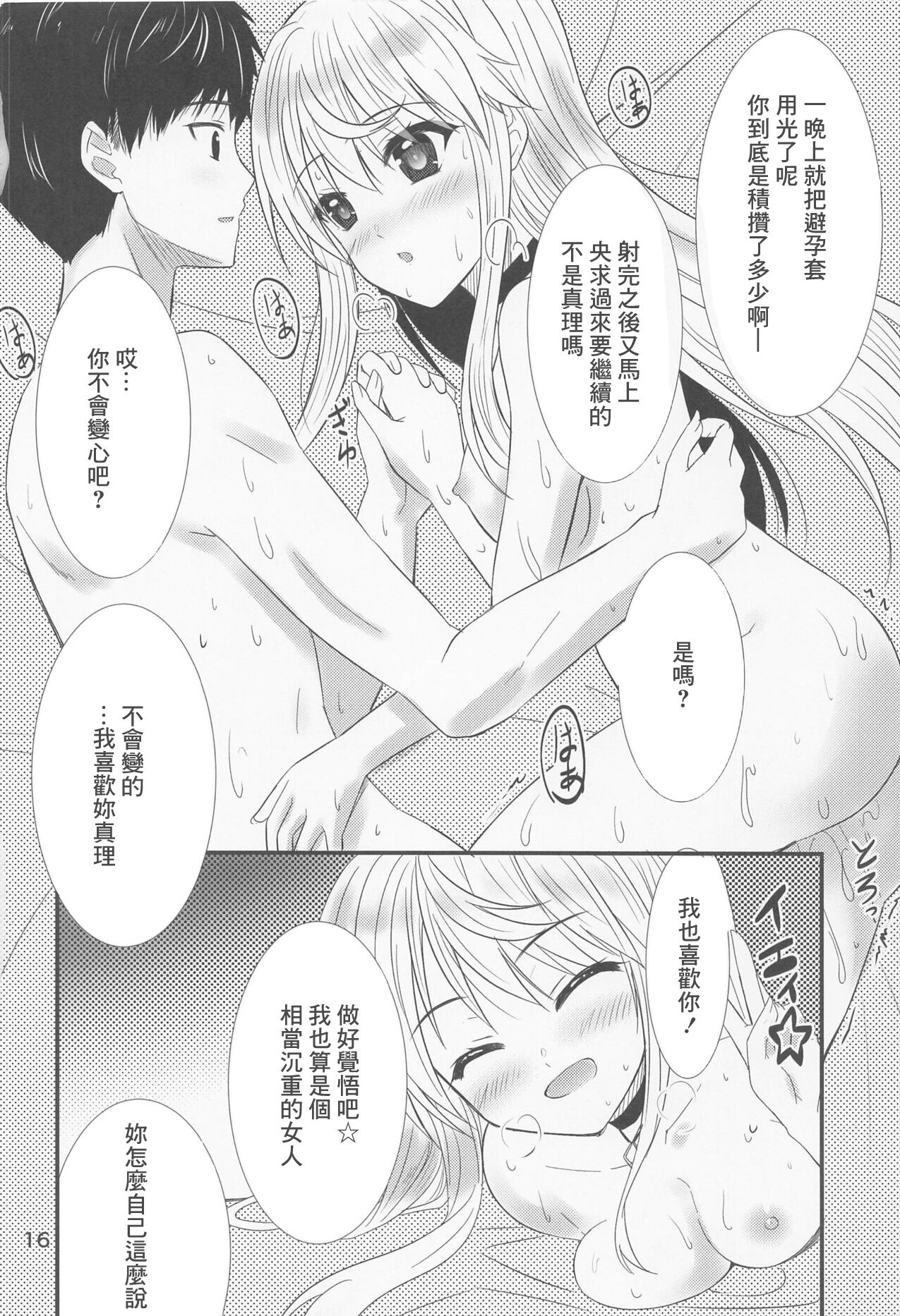 (みんなで☆トライ10) [うぱ小屋 (えんどり)] 押しかけ真理さん (アリス・ギア・アイギス) image number 15