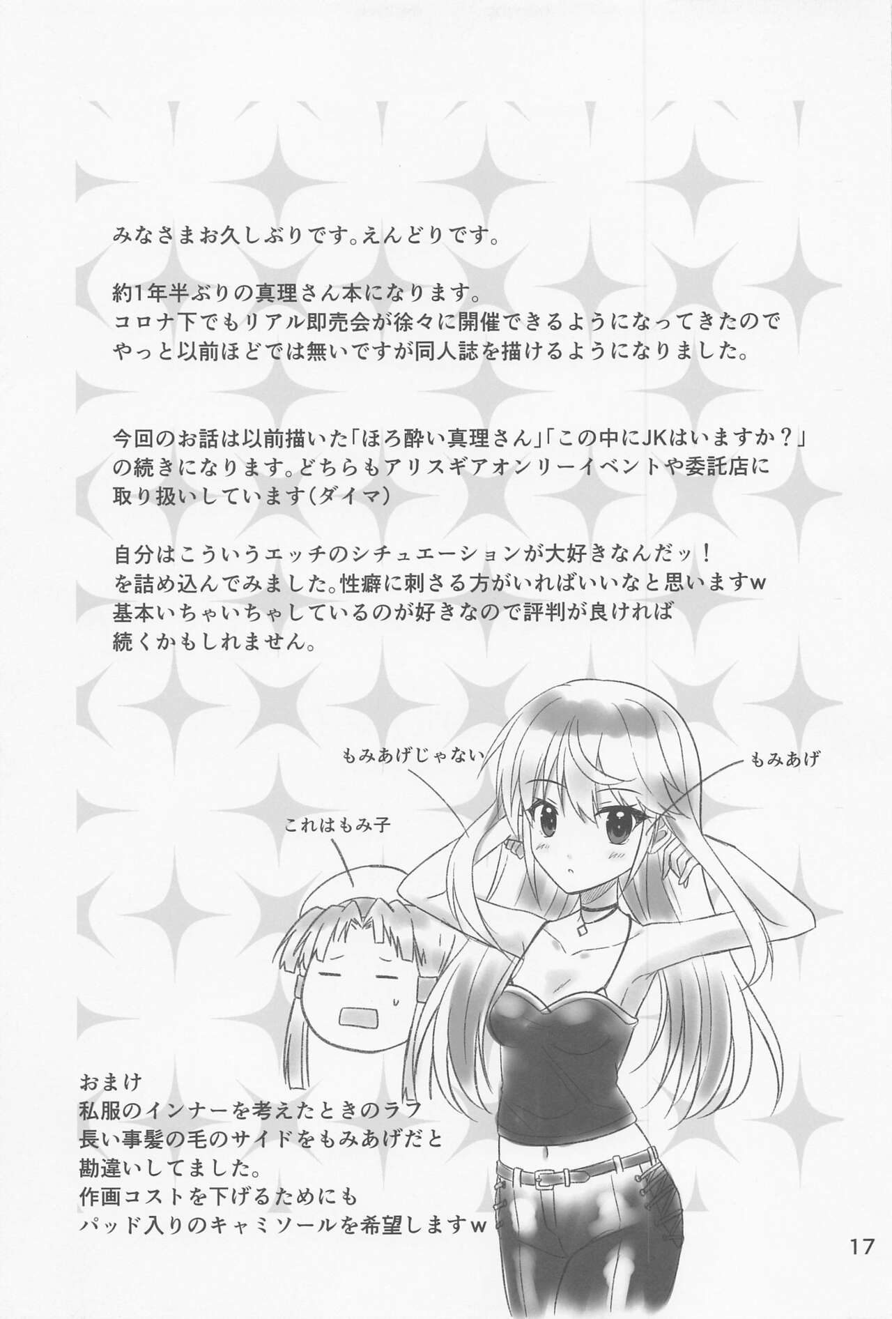 (みんなで☆トライ10) [うぱ小屋 (えんどり)] 押しかけ真理さん (アリス・ギア・アイギス) image number 16