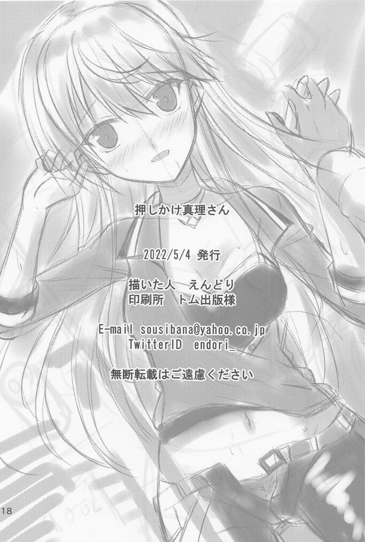 (みんなで☆トライ10) [うぱ小屋 (えんどり)] 押しかけ真理さん (アリス・ギア・アイギス) image number 17