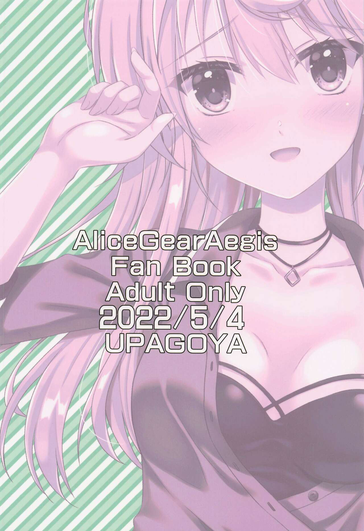 (みんなで☆トライ10) [うぱ小屋 (えんどり)] 押しかけ真理さん (アリス・ギア・アイギス) image number 18