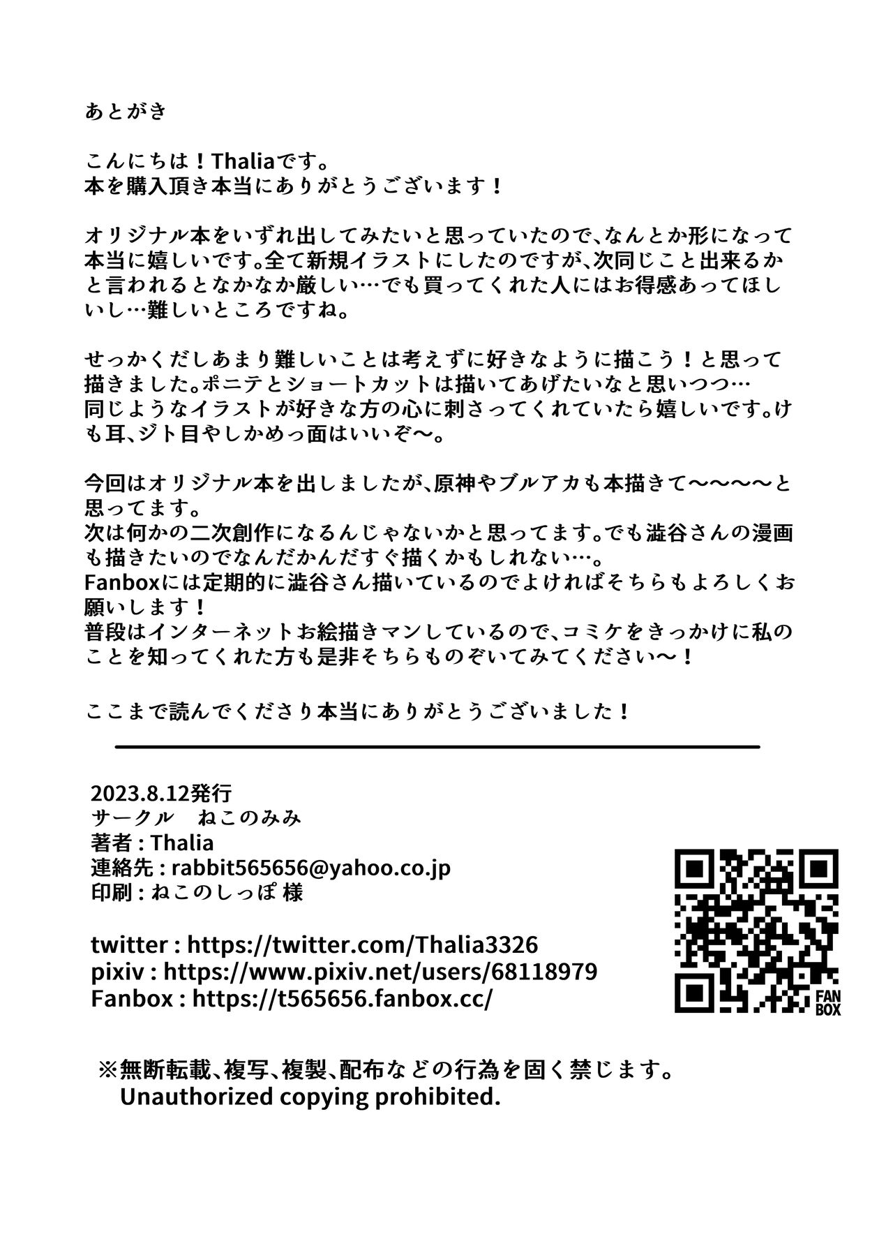 [ねこのみみ (Thalia)] 渋々頼みを聞いてくれるうちの猫 [DL版] 이미지 번호 17