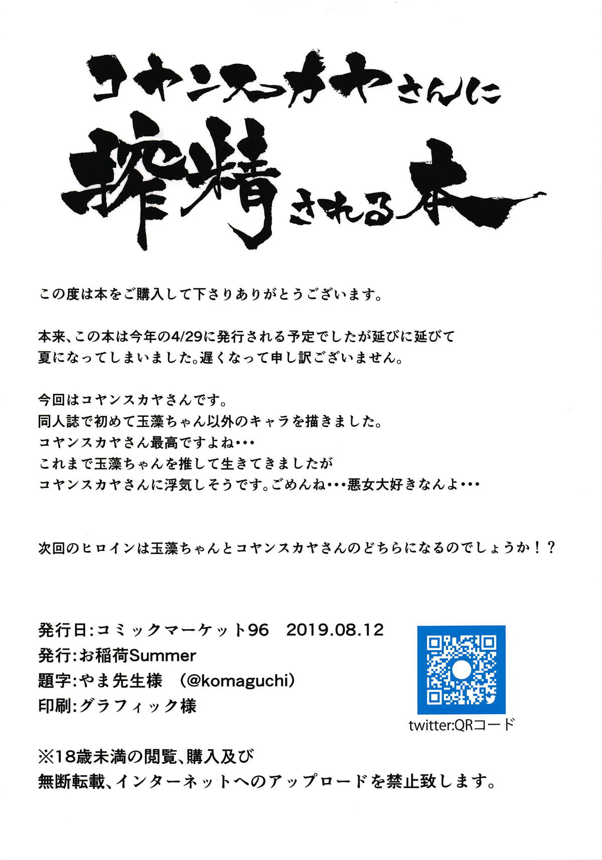 (C96) [お稲荷Summer (増島次郎)] コヤンスカヤさんに搾精される本 (Fate/Grand Order) 15eme image