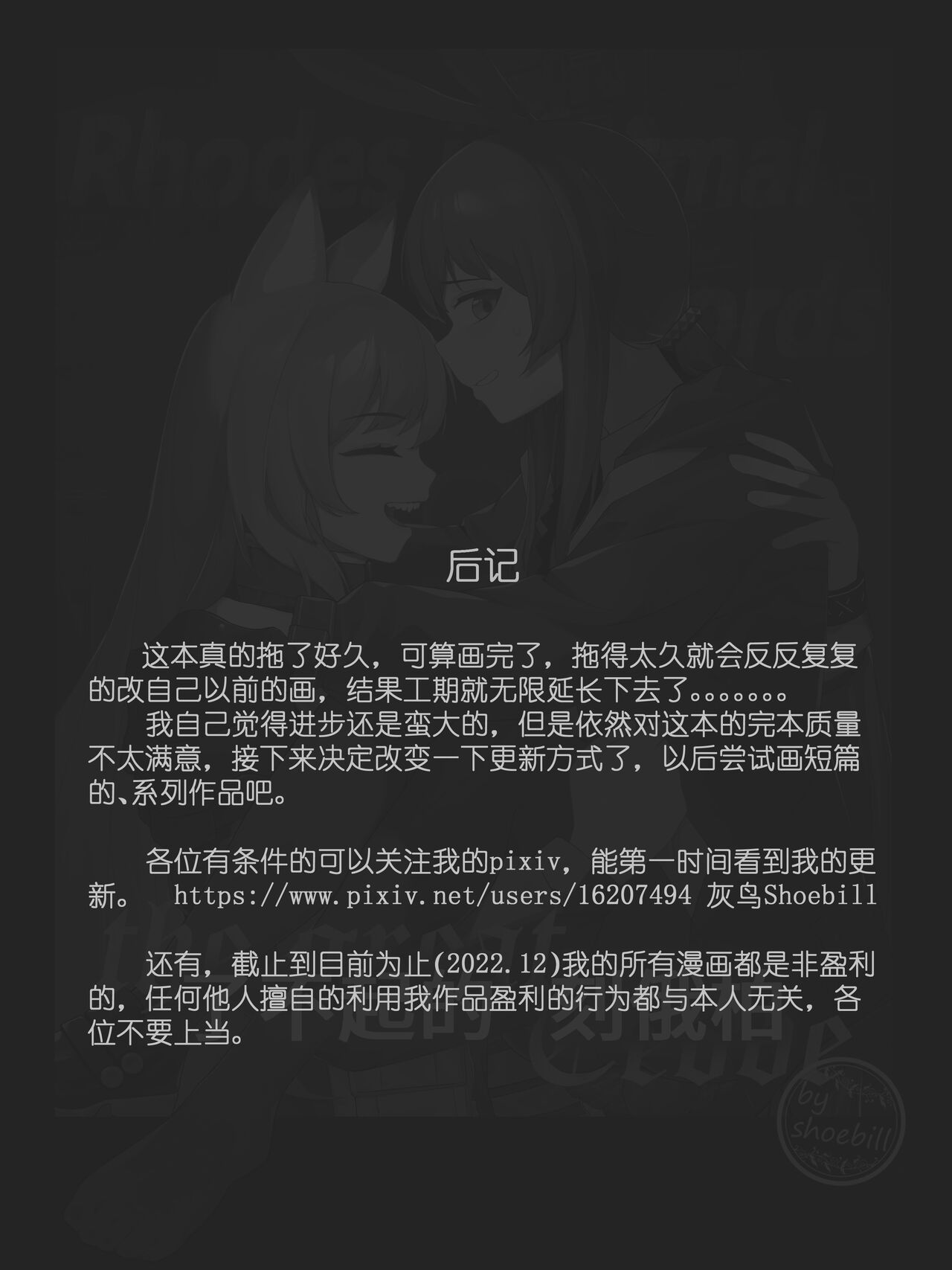 【灰鸟Shoebill】了不起的刻俄柏 (明日方舟) [Chinese] 20eme image