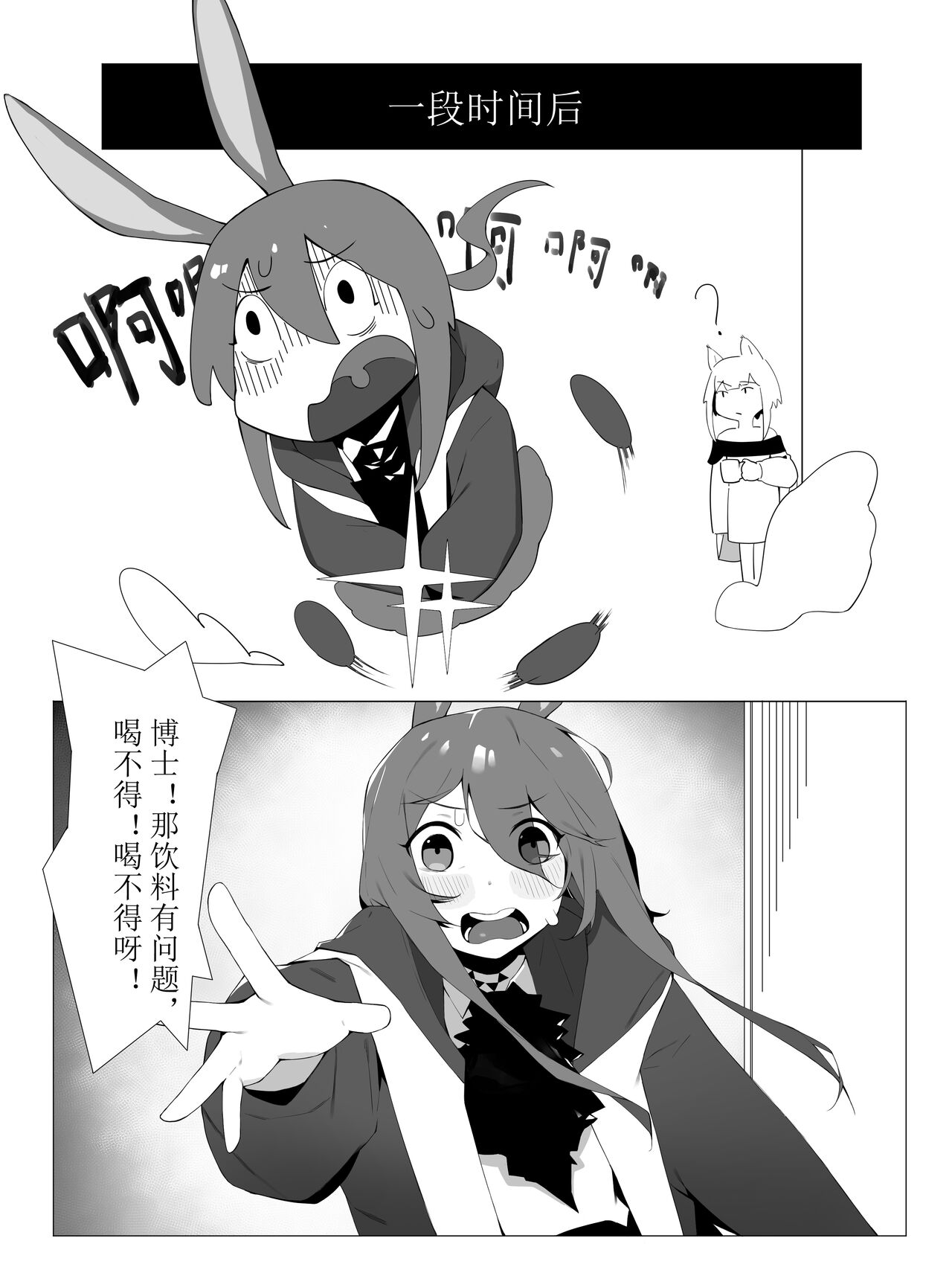 【灰鸟Shoebill】勃德岛＋赠品（futa注意） (明日方舟) [Chinese] 4eme image