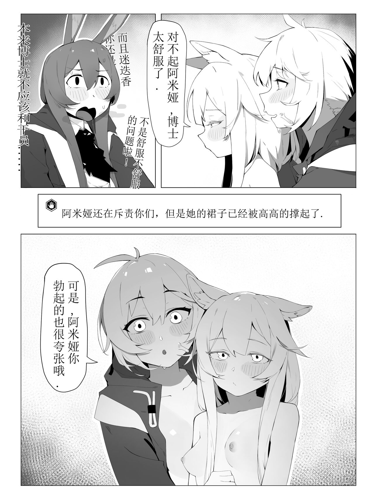 【灰鸟Shoebill】勃德岛＋赠品（futa注意） (明日方舟) [Chinese] 7eme image
