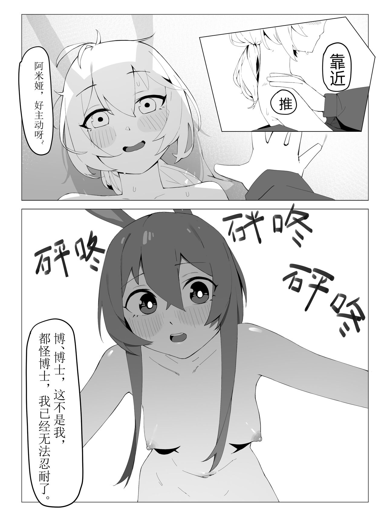 【灰鸟Shoebill】勃德岛＋赠品（futa注意） (明日方舟) [Chinese] 10eme image