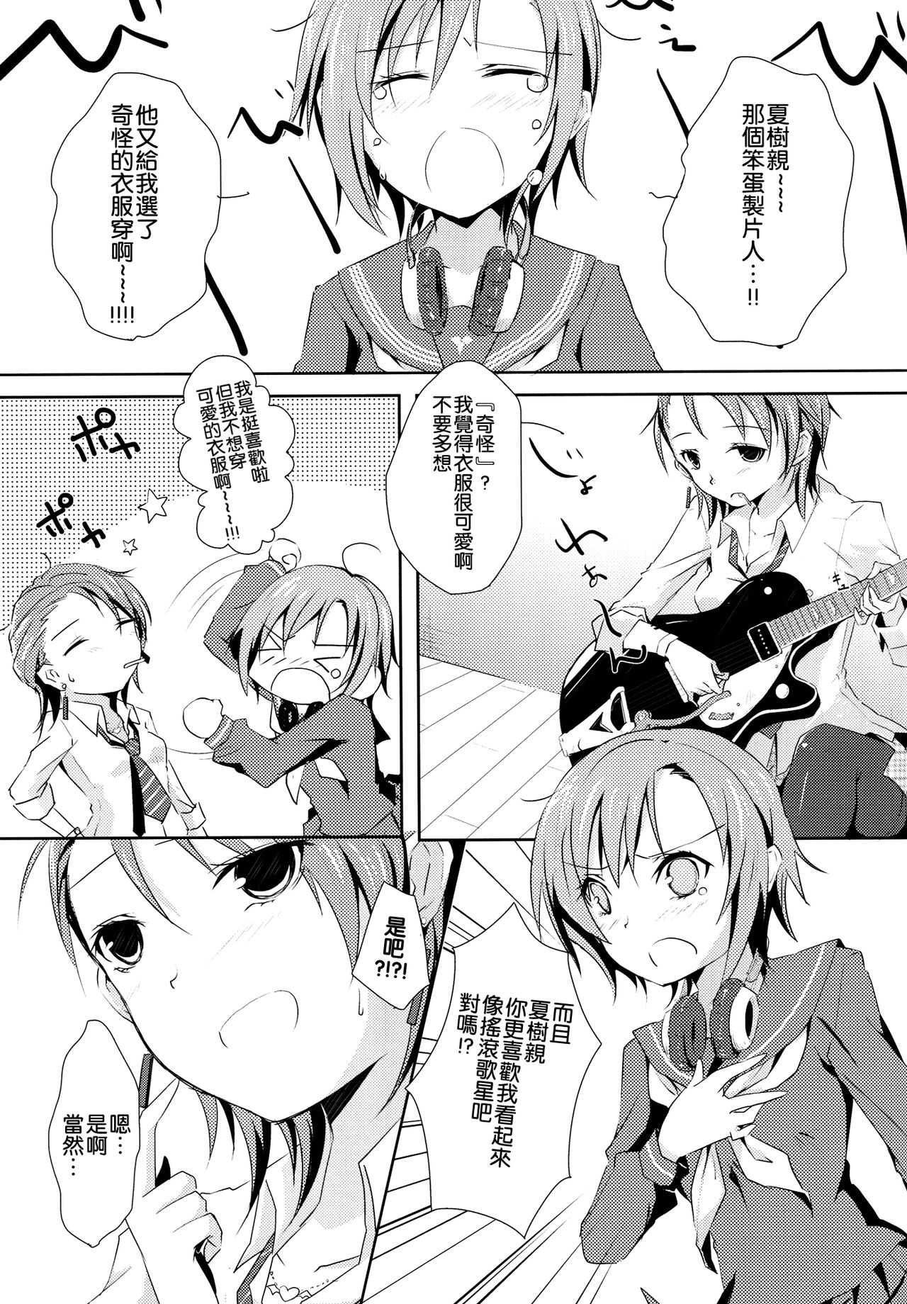 (C83) [NICOLAI (orico)] Cinderella Girls Love 3 (THE IDOLM@STER CINDERELLA GIRLS) [Chinese] [倒在麦田吧汉化] image number 3
