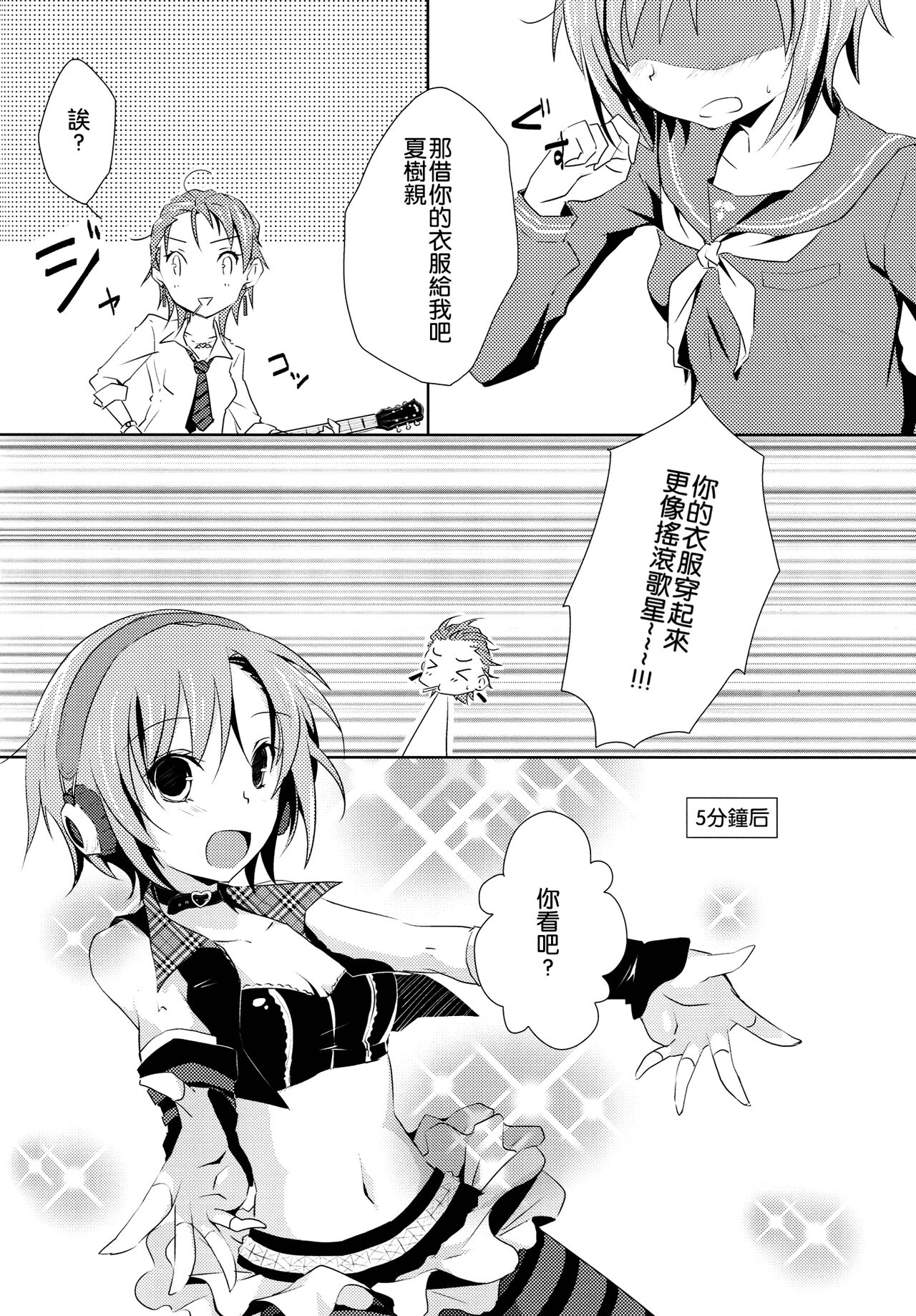 (C83) [NICOLAI (orico)] Cinderella Girls Love 3 (THE IDOLM@STER CINDERELLA GIRLS) [Chinese] [倒在麦田吧汉化] image number 4