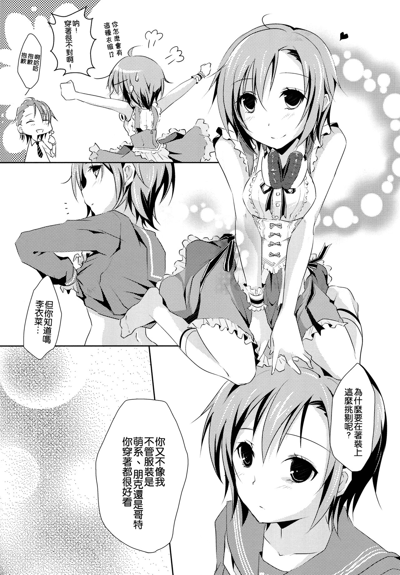 (C83) [NICOLAI (orico)] Cinderella Girls Love 3 (THE IDOLM@STER CINDERELLA GIRLS) [Chinese] [倒在麦田吧汉化] image number 6