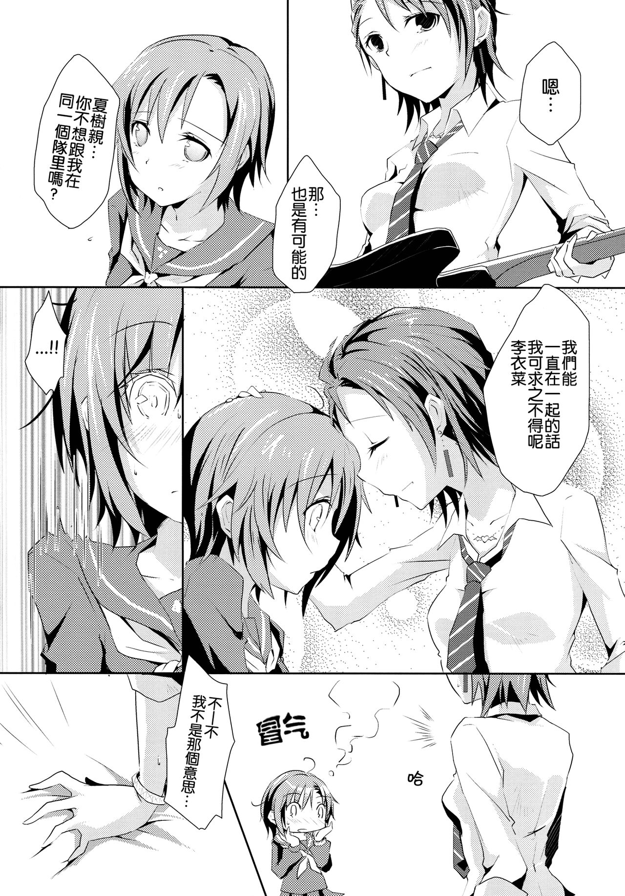 (C83) [NICOLAI (orico)] Cinderella Girls Love 3 (THE IDOLM@STER CINDERELLA GIRLS) [Chinese] [倒在麦田吧汉化] image number 8