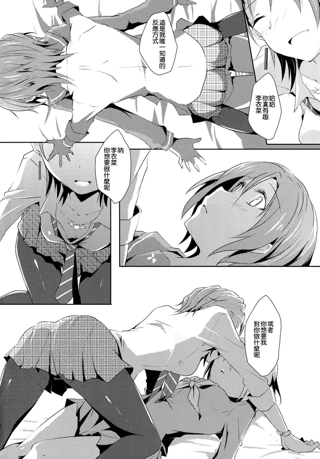 (C83) [NICOLAI (orico)] Cinderella Girls Love 3 (THE IDOLM@STER CINDERELLA GIRLS) [Chinese] [倒在麦田吧汉化] image number 12