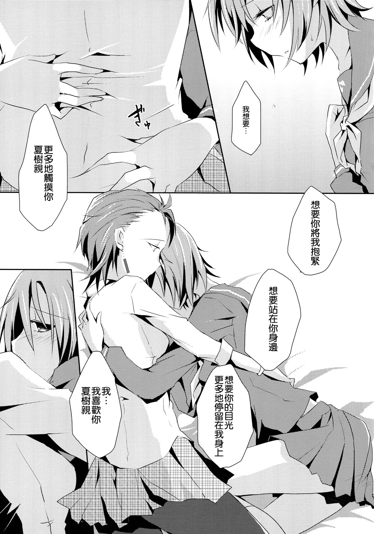 (C83) [NICOLAI (orico)] Cinderella Girls Love 3 (THE IDOLM@STER CINDERELLA GIRLS) [Chinese] [倒在麦田吧汉化] image number 13
