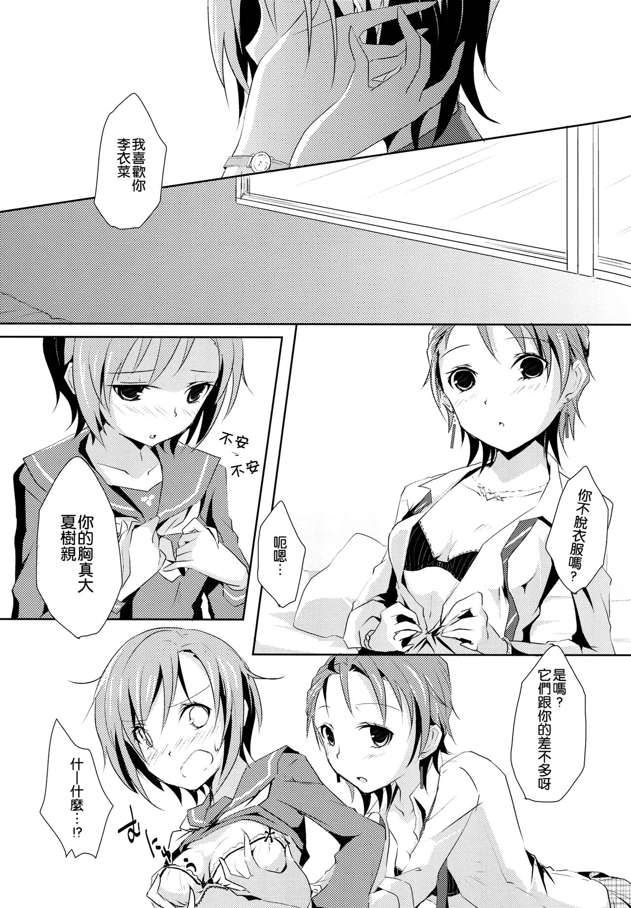 (C83) [NICOLAI (orico)] Cinderella Girls Love 3 (THE IDOLM@STER CINDERELLA GIRLS) [Chinese] [倒在麦田吧汉化] image number 15