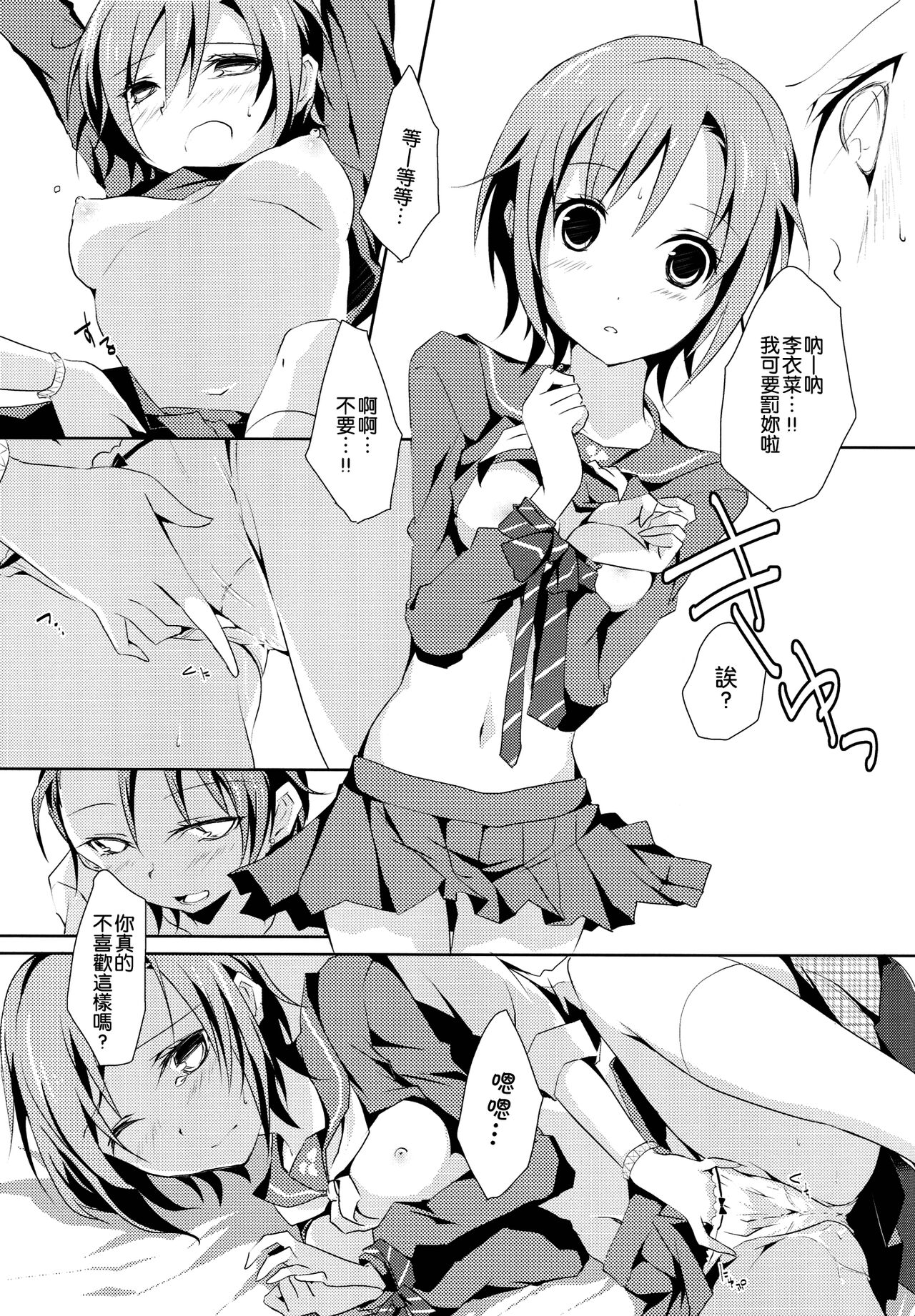 (C83) [NICOLAI (orico)] Cinderella Girls Love 3 (THE IDOLM@STER CINDERELLA GIRLS) [Chinese] [倒在麦田吧汉化] image number 17