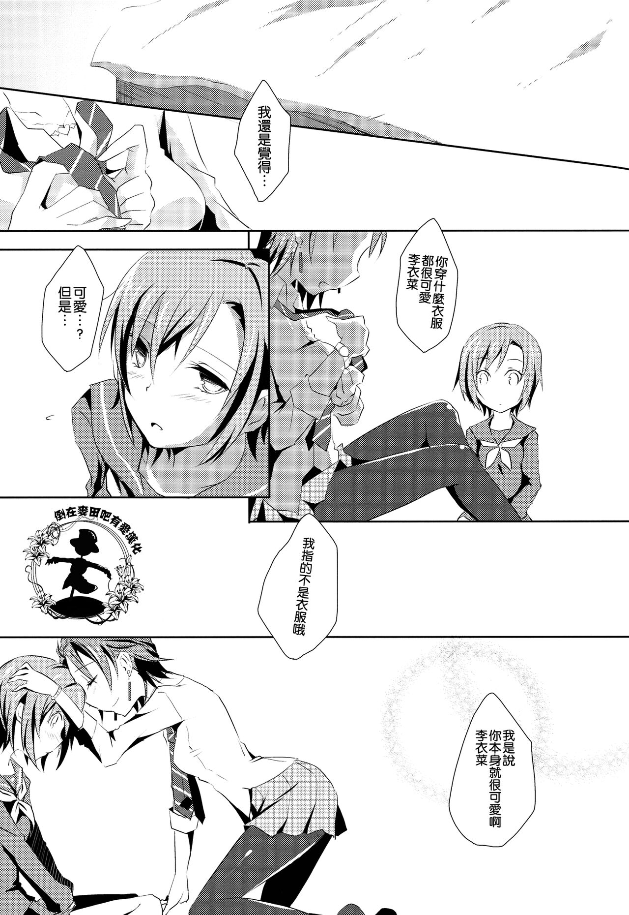 (C83) [NICOLAI (orico)] Cinderella Girls Love 3 (THE IDOLM@STER CINDERELLA GIRLS) [Chinese] [倒在麦田吧汉化] image number 21
