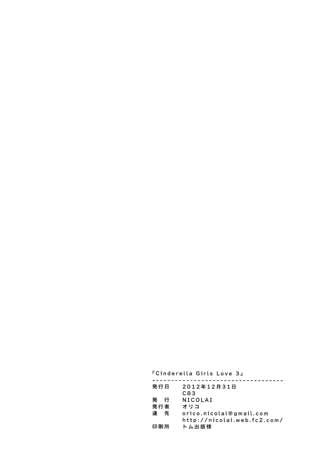 (C83) [NICOLAI (orico)] Cinderella Girls Love 3 (THE IDOLM@STER CINDERELLA GIRLS) [Chinese] [倒在麦田吧汉化] image number 24