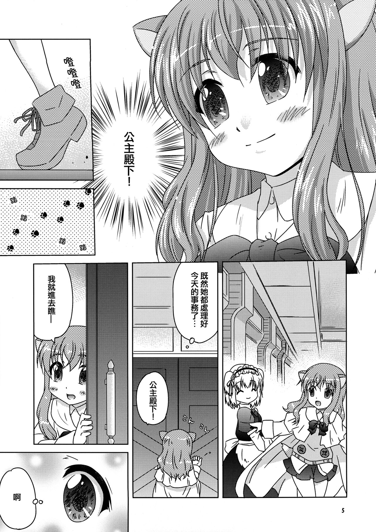 (C80) [Simple Class (Shinozuki Kou)] Ricotta e Principessa -Rico to Hime-sama- [Chinese] [倒在麦田吧汉化] image number 5