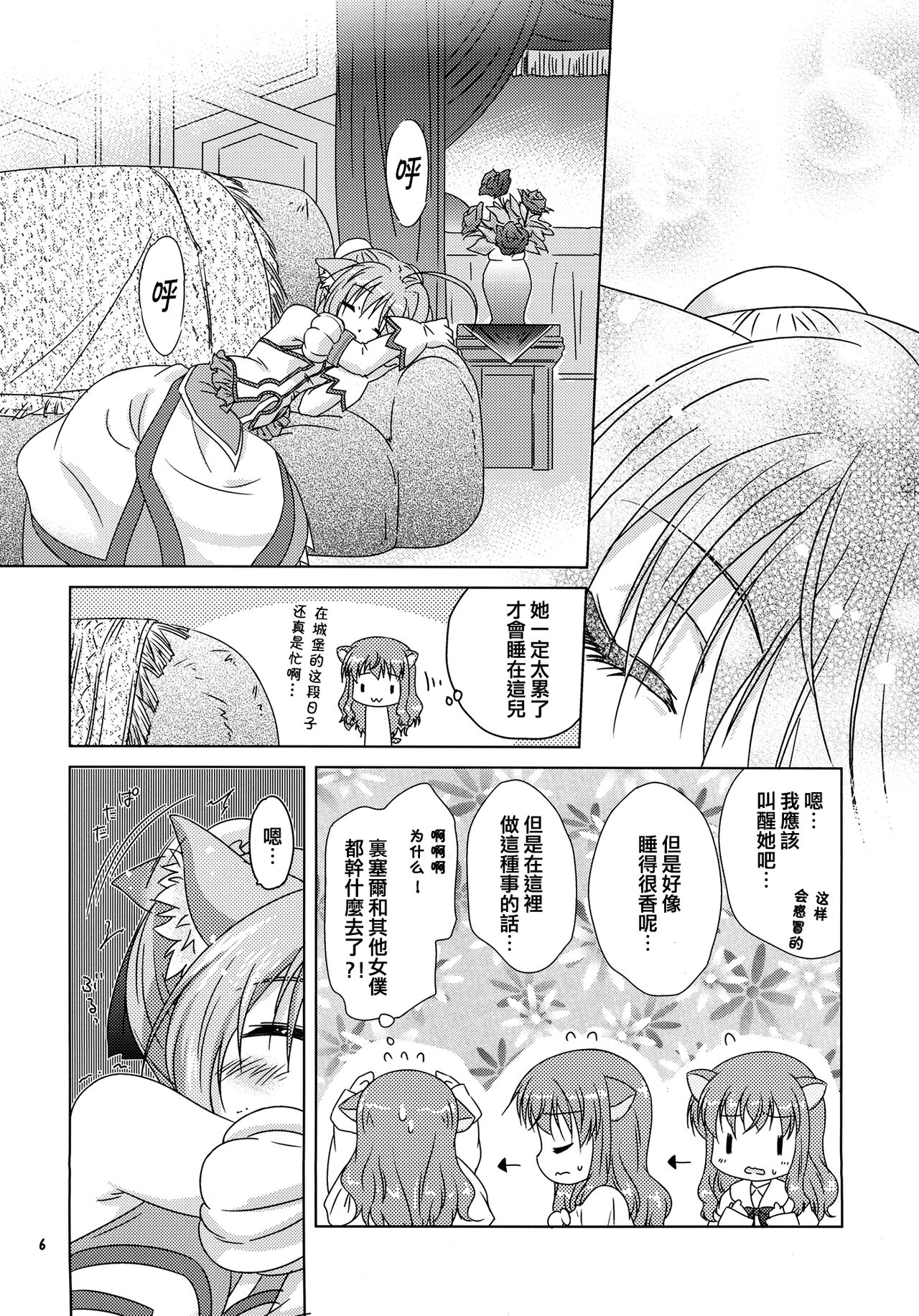 (C80) [Simple Class (Shinozuki Kou)] Ricotta e Principessa -Rico to Hime-sama- [Chinese] [倒在麦田吧汉化] image number 6
