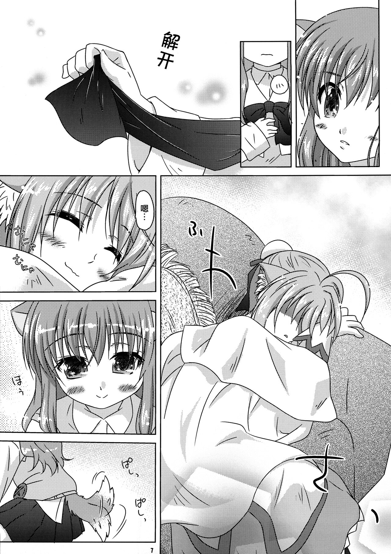 (C80) [Simple Class (Shinozuki Kou)] Ricotta e Principessa -Rico to Hime-sama- [Chinese] [倒在麦田吧汉化] image number 7