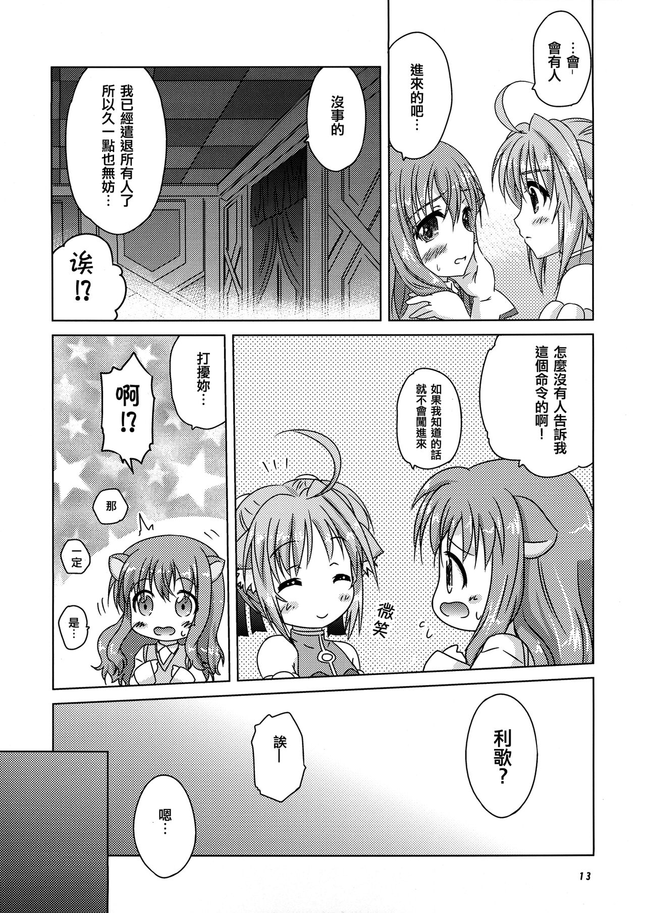 (C80) [Simple Class (Shinozuki Kou)] Ricotta e Principessa -Rico to Hime-sama- [Chinese] [倒在麦田吧汉化] image number 13