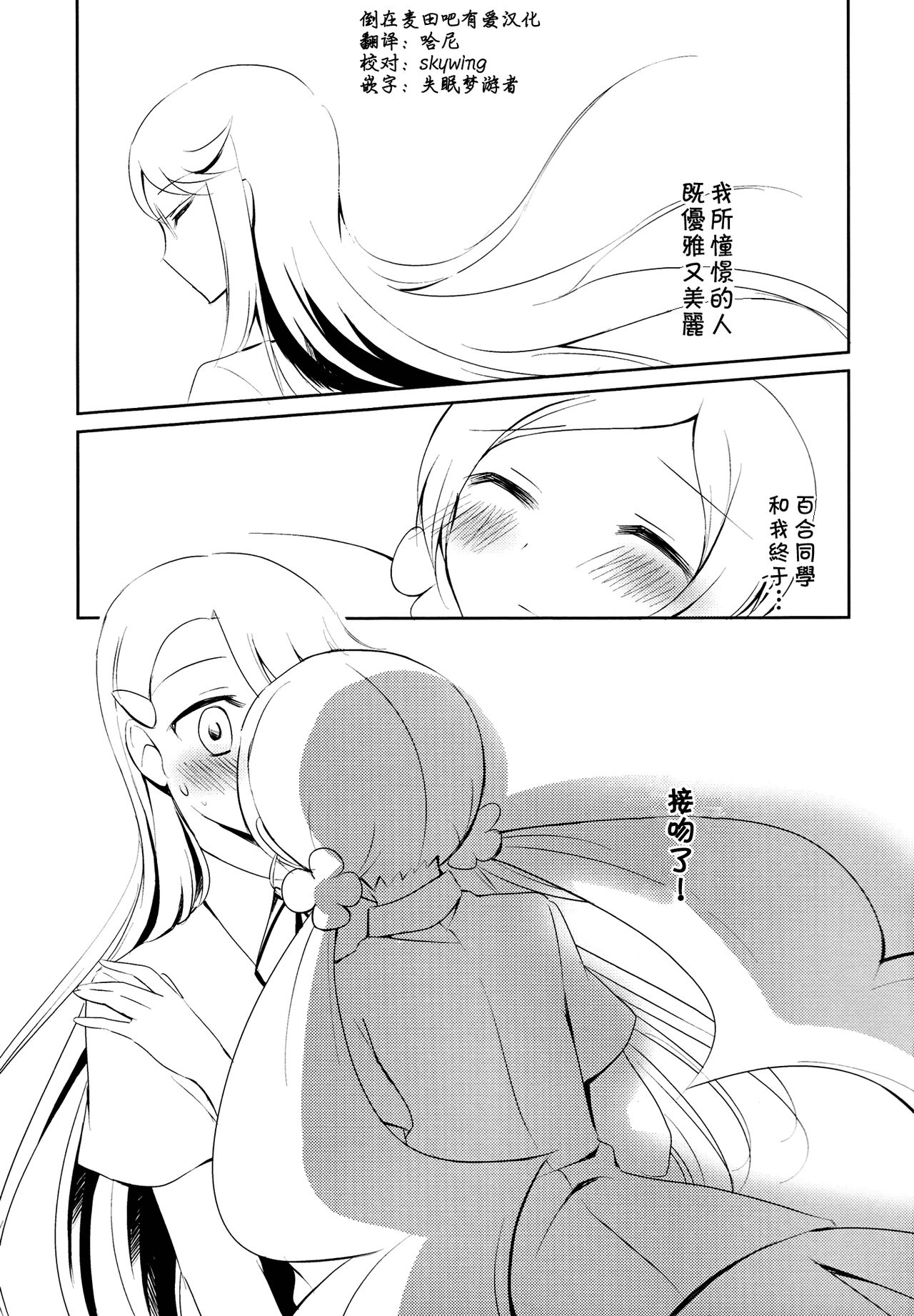 (C80) [Jagabata (Oimo)] Baby Kiss (HeartCatch PreCure!) [Chinese] [倒在麦田吧汉化] 2eme image