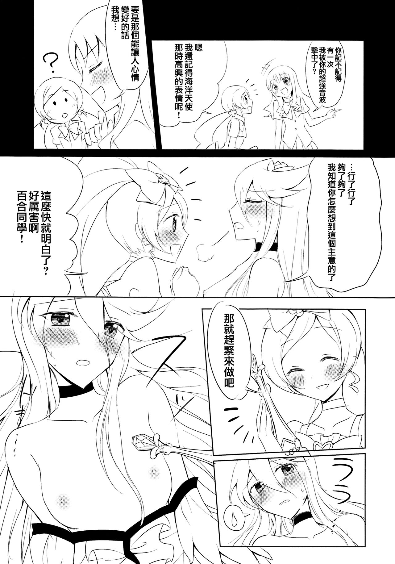 (C80) [Jagabata (Oimo)] Baby Kiss (HeartCatch PreCure!) [Chinese] [倒在麦田吧汉化] 20eme image