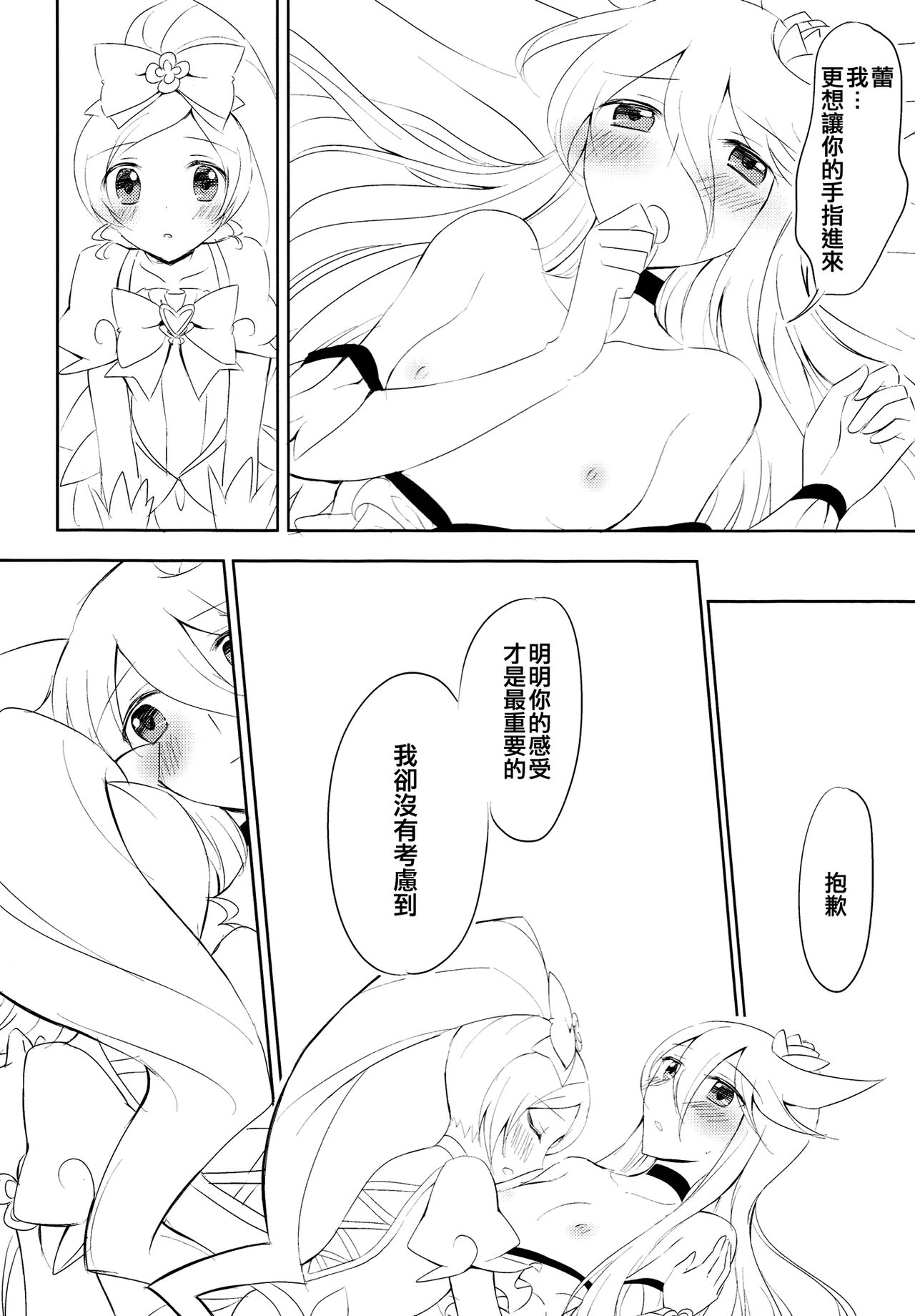 (C80) [Jagabata (Oimo)] Baby Kiss (HeartCatch PreCure!) [Chinese] [倒在麦田吧汉化] 24eme image