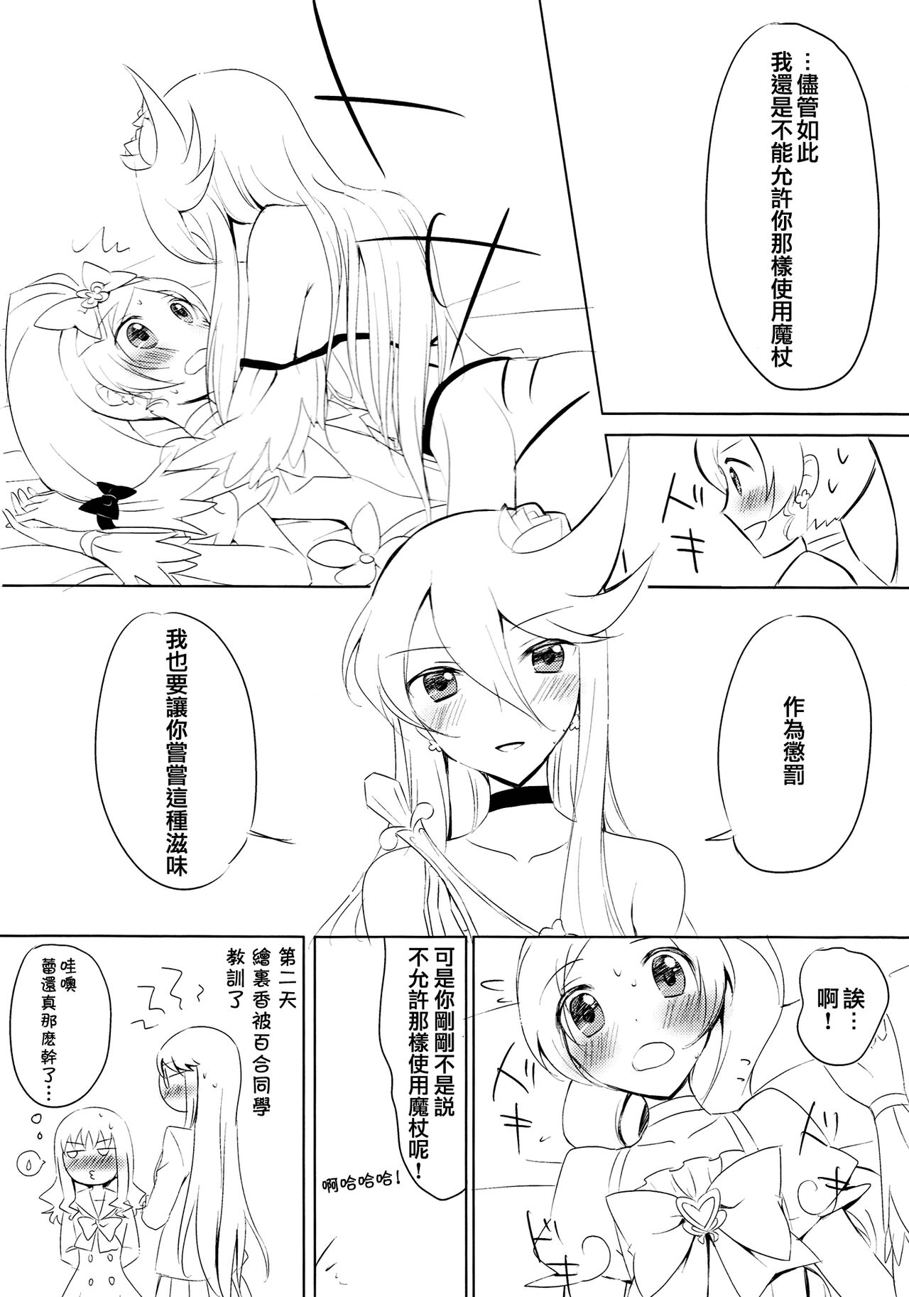 (C80) [Jagabata (Oimo)] Baby Kiss (HeartCatch PreCure!) [Chinese] [倒在麦田吧汉化] 27eme image