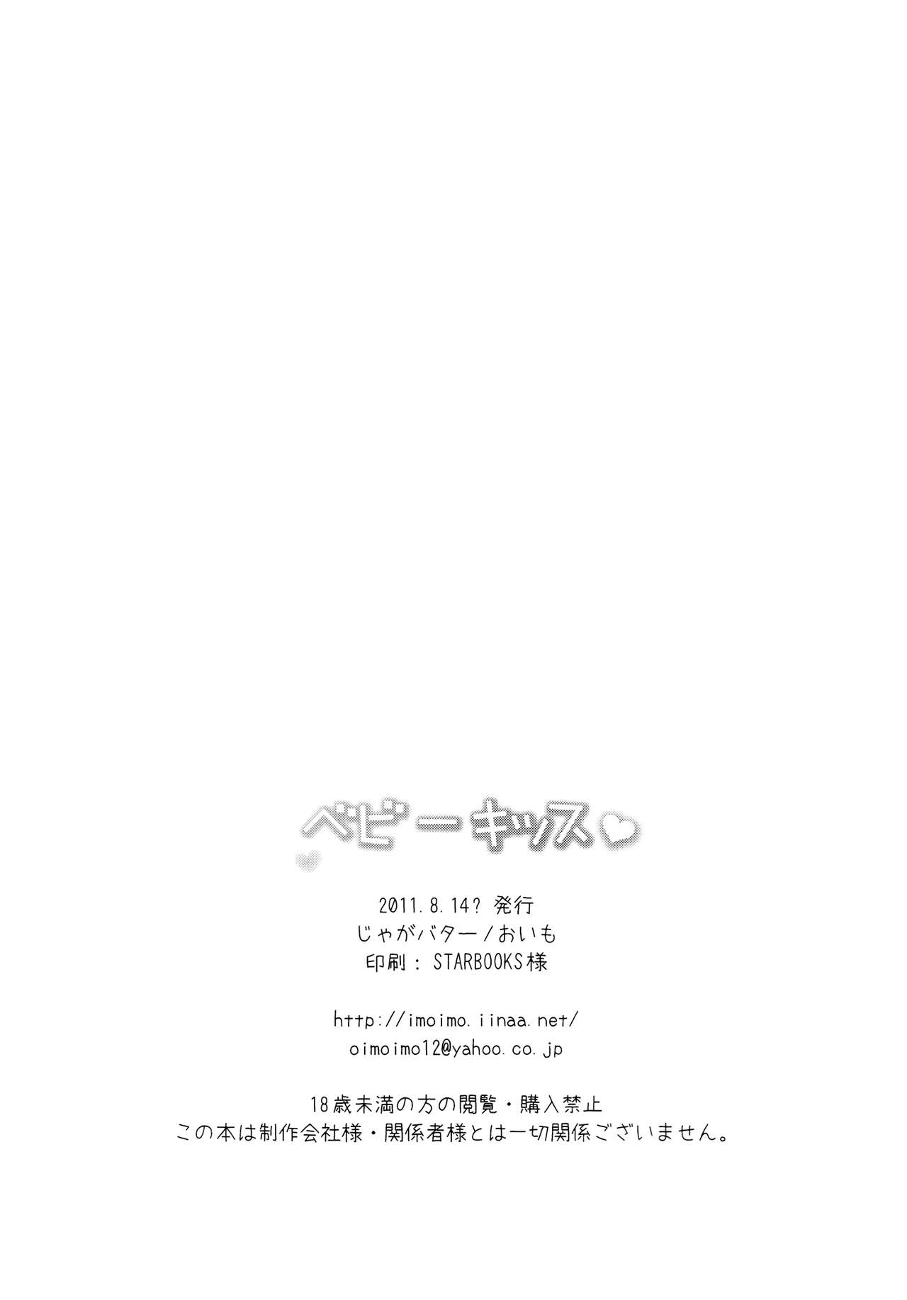 (C80) [Jagabata (Oimo)] Baby Kiss (HeartCatch PreCure!) [Chinese] [倒在麦田吧汉化] 29eme image