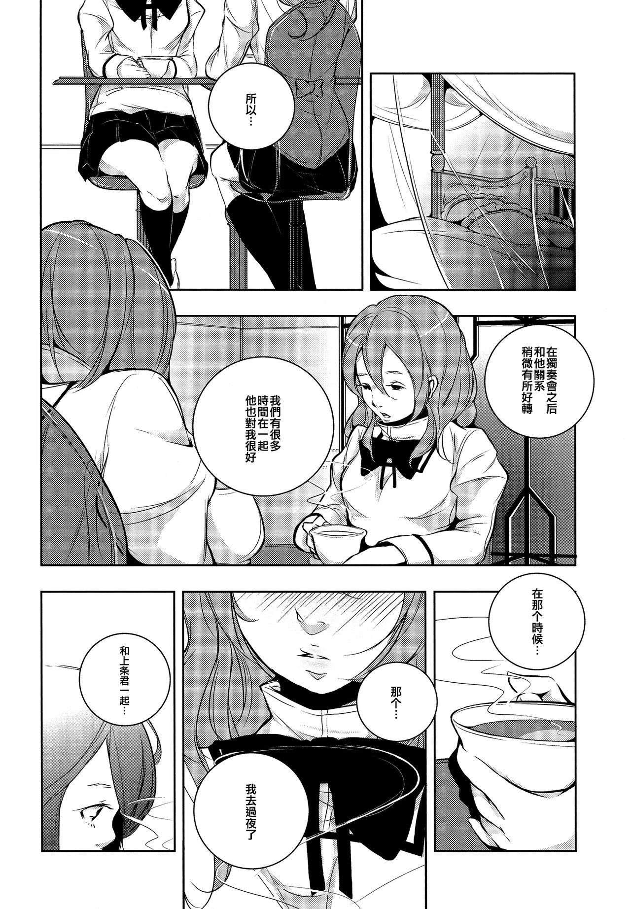 (Mou Nanimo Kowaku Nai 13) [Kinokodomo (Kinoko, H')] Delete (Puella Magi Madoka Magica) [Chinese] [倒在麦田吧汉化] 5eme image