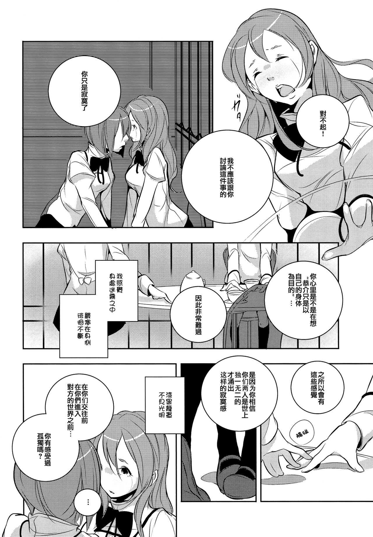 (Mou Nanimo Kowaku Nai 13) [Kinokodomo (Kinoko, H')] Delete (Puella Magi Madoka Magica) [Chinese] [倒在麦田吧汉化] 7eme image